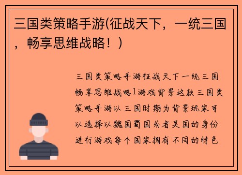 三国类策略手游(征战天下，一统三国，畅享思维战略！)