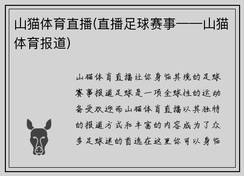 山猫体育直播(直播足球赛事——山猫体育报道)