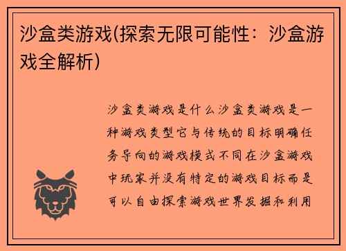 沙盒类游戏(探索无限可能性：沙盒游戏全解析)